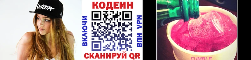 Codein напиток Lean (лин)  Реж 
